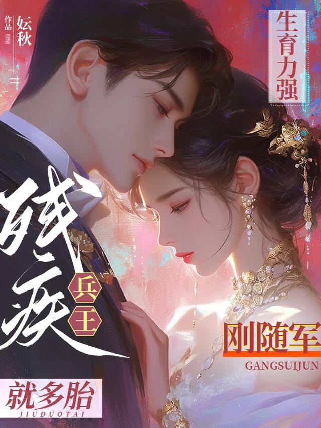 生猛军爷他腰细腿长，能力超强！