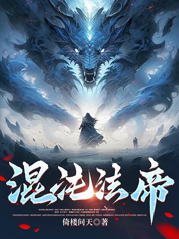 混沌法帝