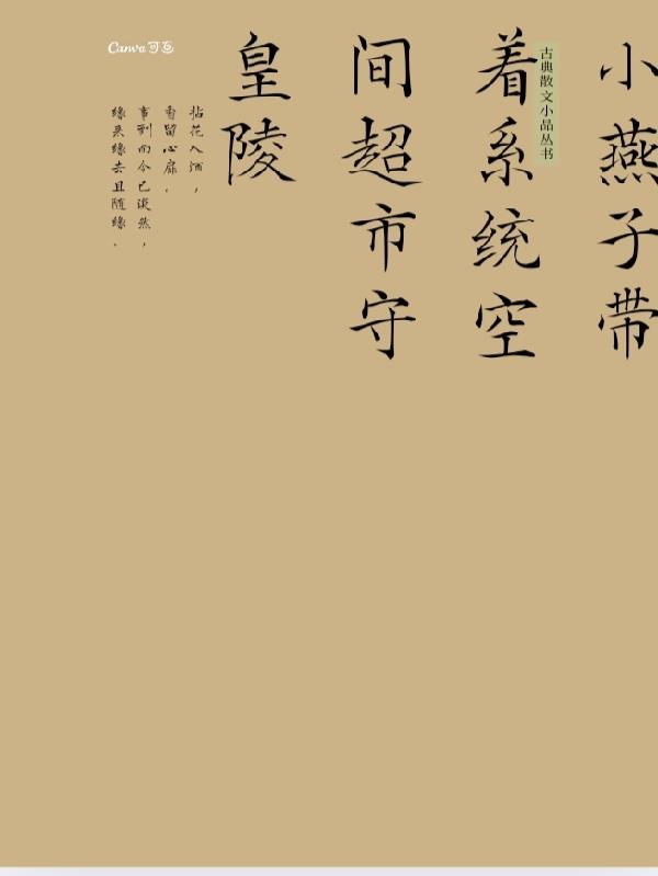小燕子带着系统超市空间守皇陵
