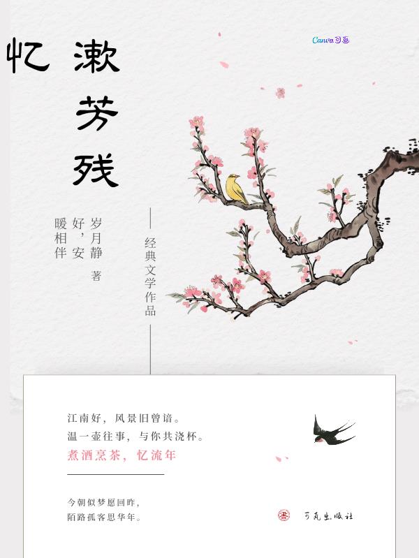 漱芳残忆