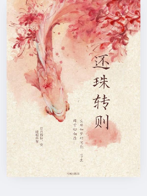 还珠命运转则