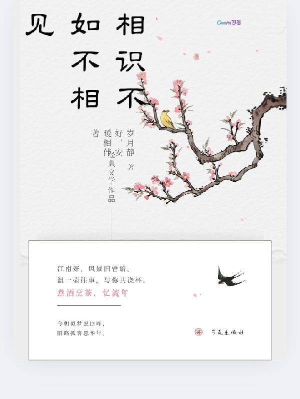 相识不如不相见
