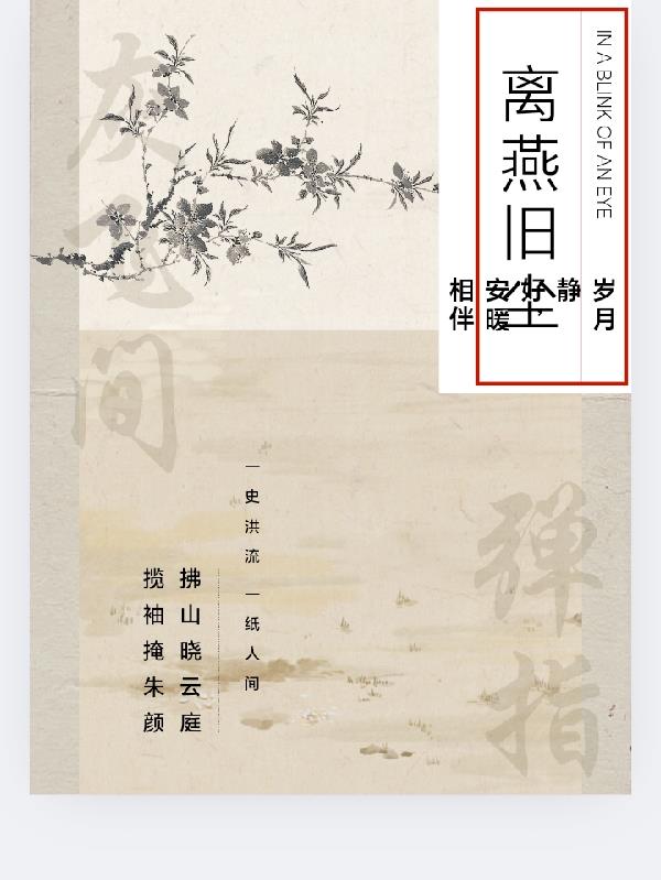离燕旧尘