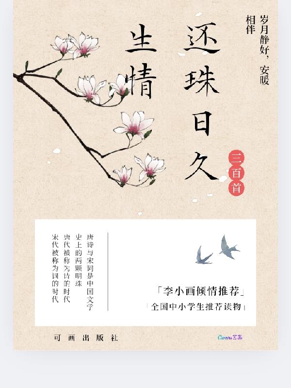 还珠日久生情
