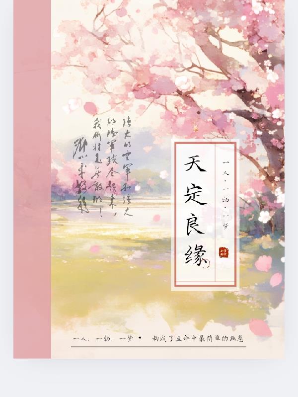还珠之天定良缘