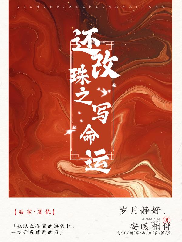 还珠之改写命运