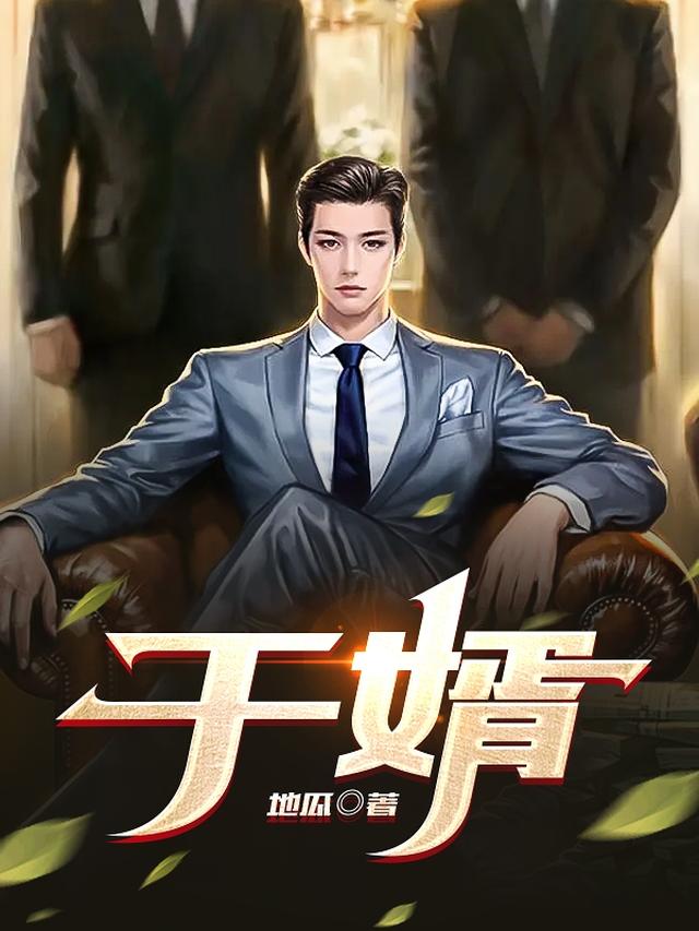 千婿